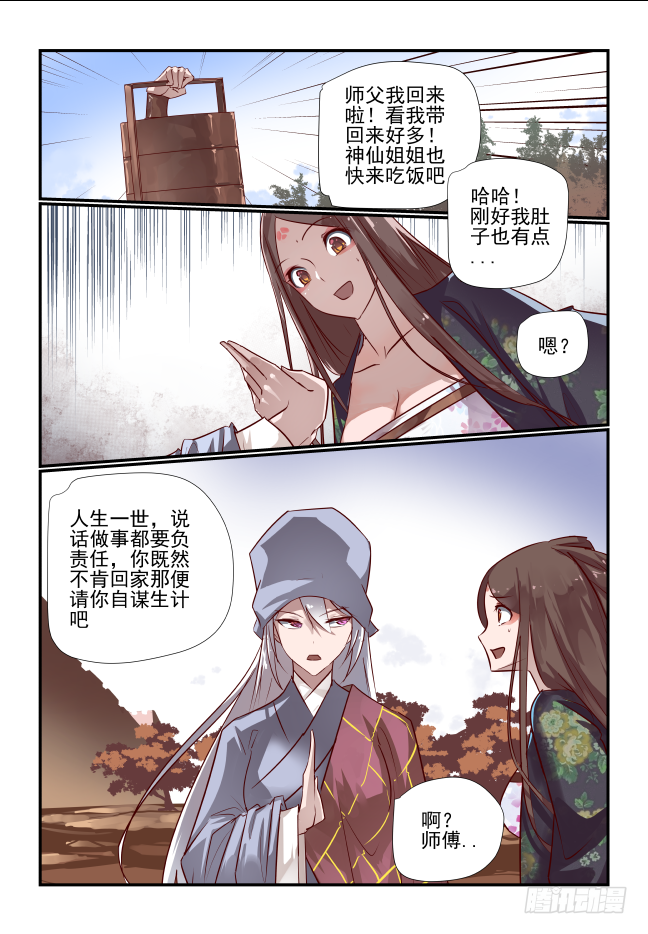 🍣天命玄鸟 027 我不是大小姐 第1页