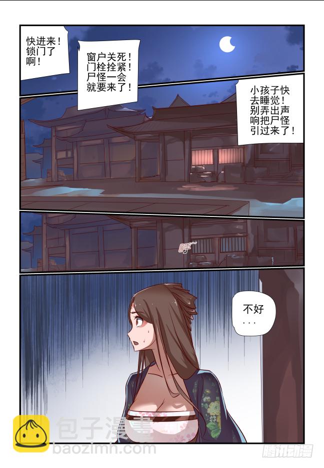 🍣天命玄鸟 027 我不是大小姐 第10页
