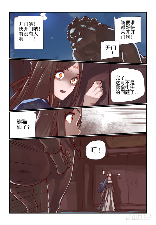 🍣天命玄鸟 027 我不是大小姐 第11页