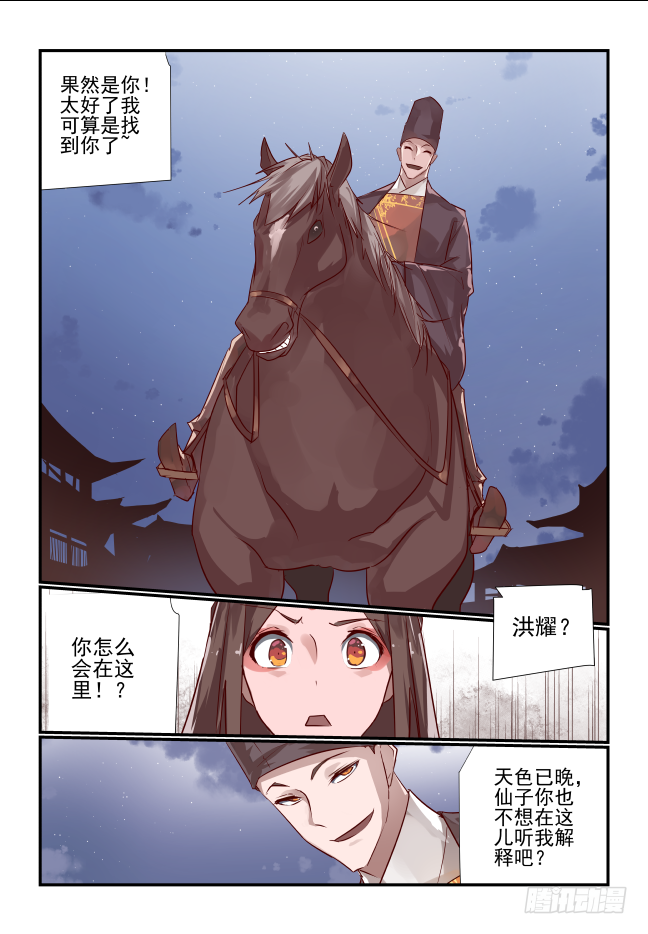 🍣天命玄鸟 027 我不是大小姐 第12页