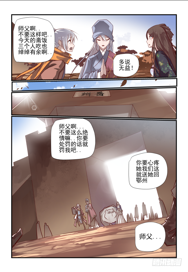 🍣天命玄鸟 027 我不是大小姐 第2页