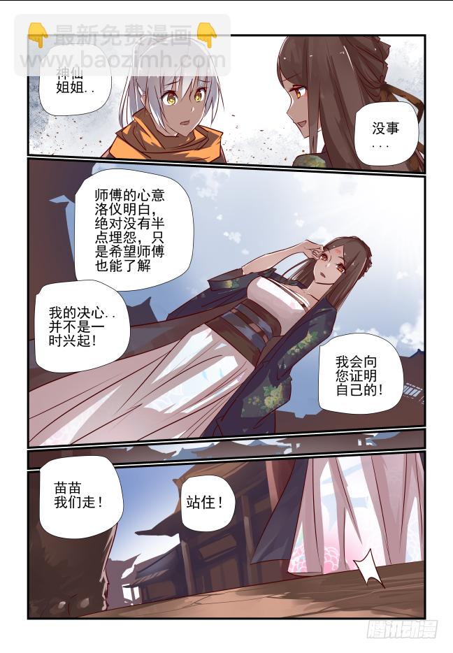 🍣天命玄鸟 027 我不是大小姐 第3页