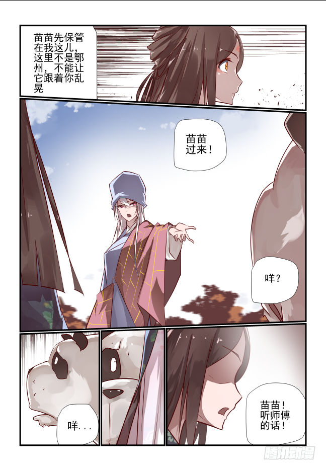 🍣天命玄鸟 027 我不是大小姐 第4页