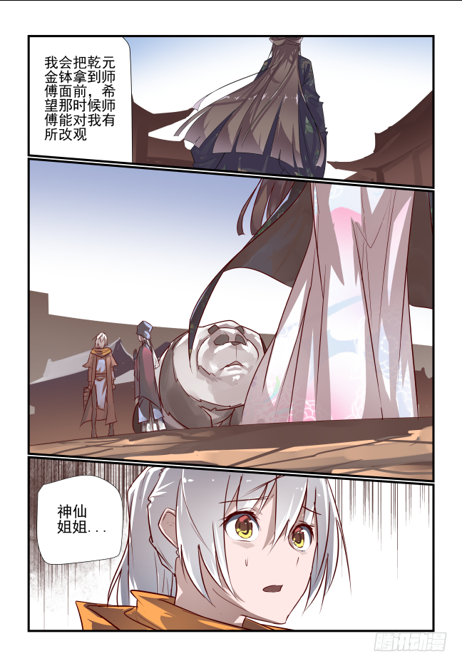 🍣天命玄鸟 027 我不是大小姐 第5页