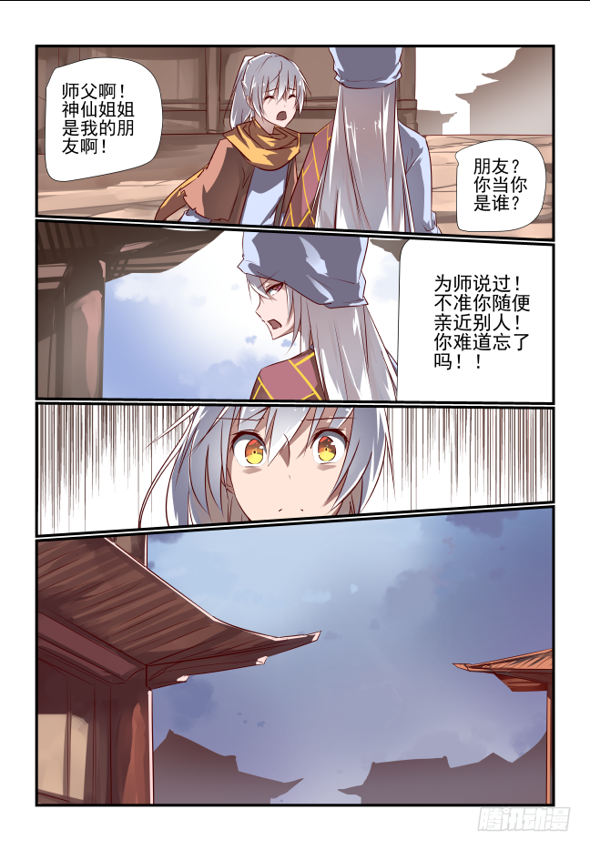 🍣天命玄鸟 027 我不是大小姐 第6页