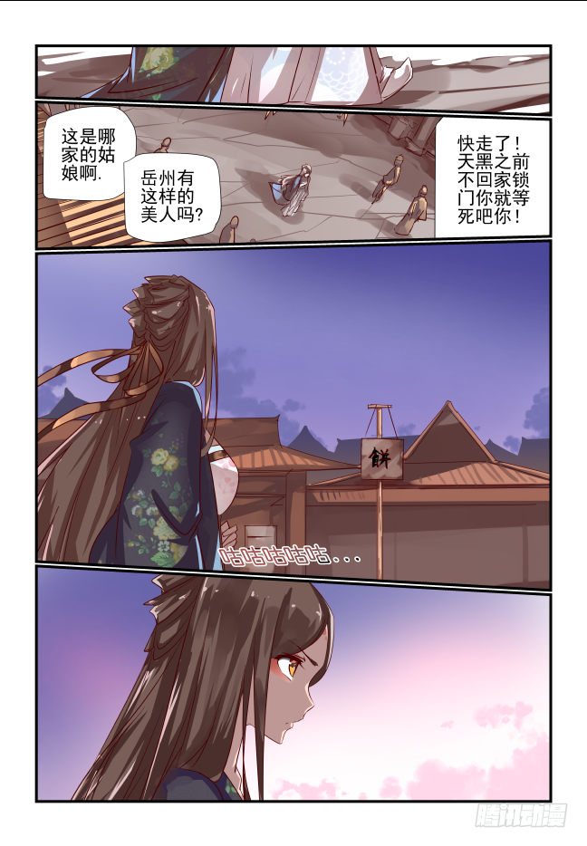 🍣天命玄鸟 027 我不是大小姐 第7页