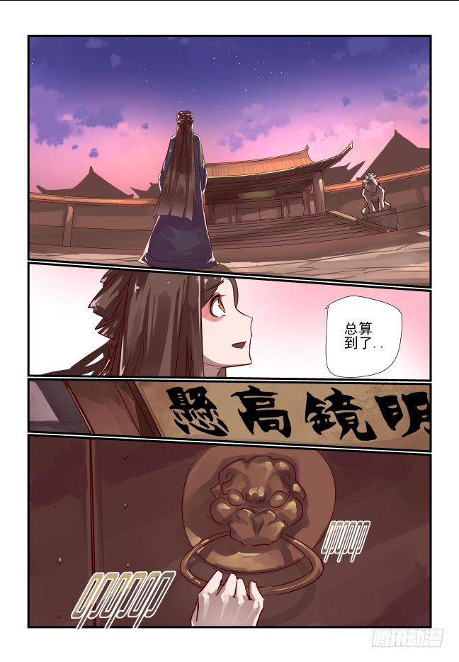 🍣天命玄鸟 027 我不是大小姐 第8页