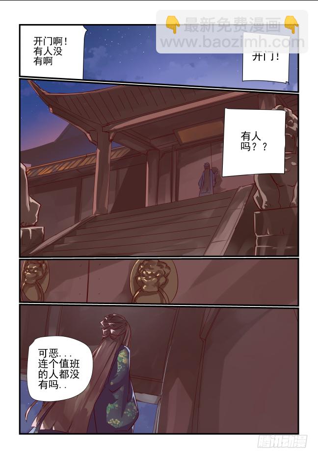 🍣天命玄鸟 027 我不是大小姐 第9页