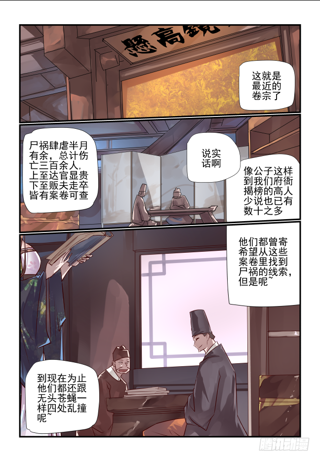 🍣天命玄鸟 029 禹王古柏 第1页