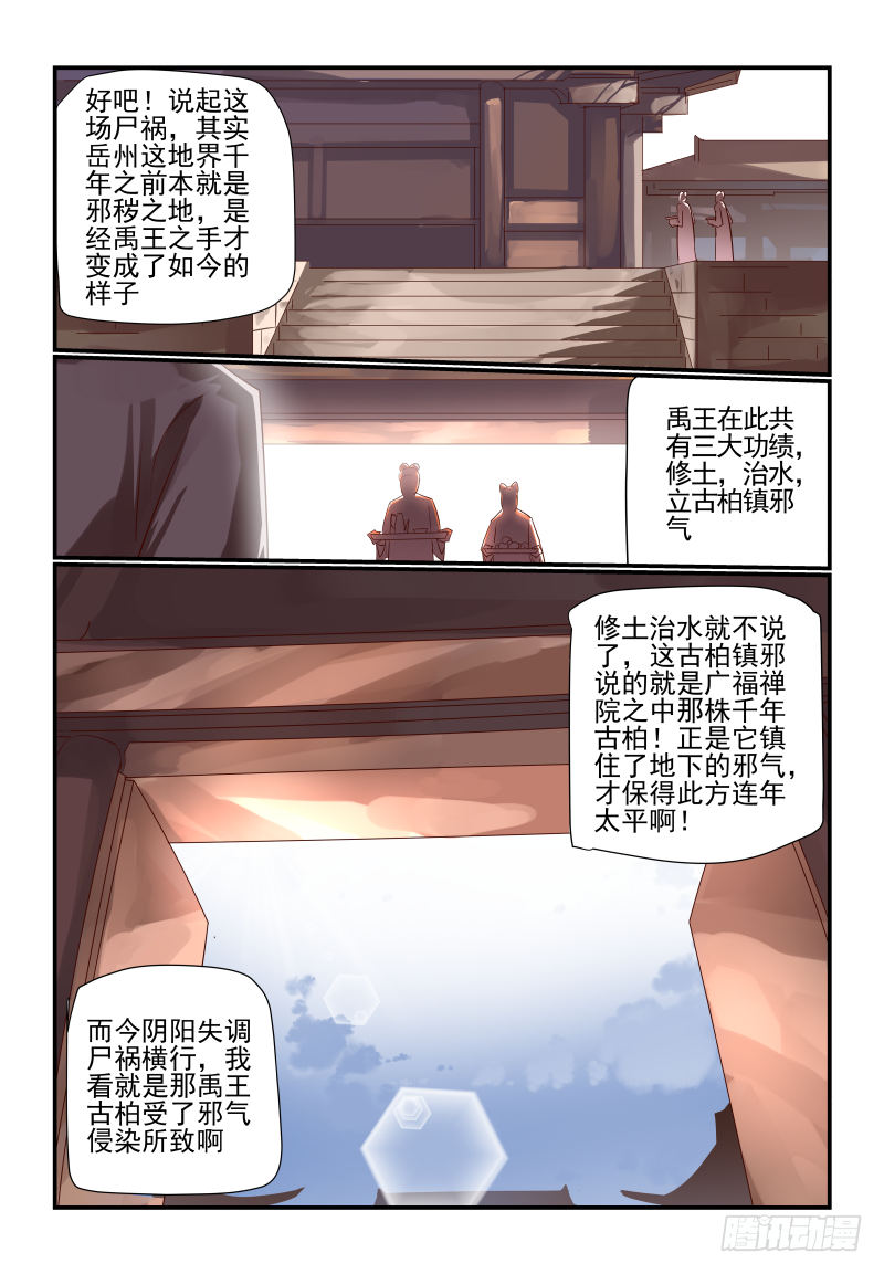 🍣天命玄鸟 029 禹王古柏 第10页