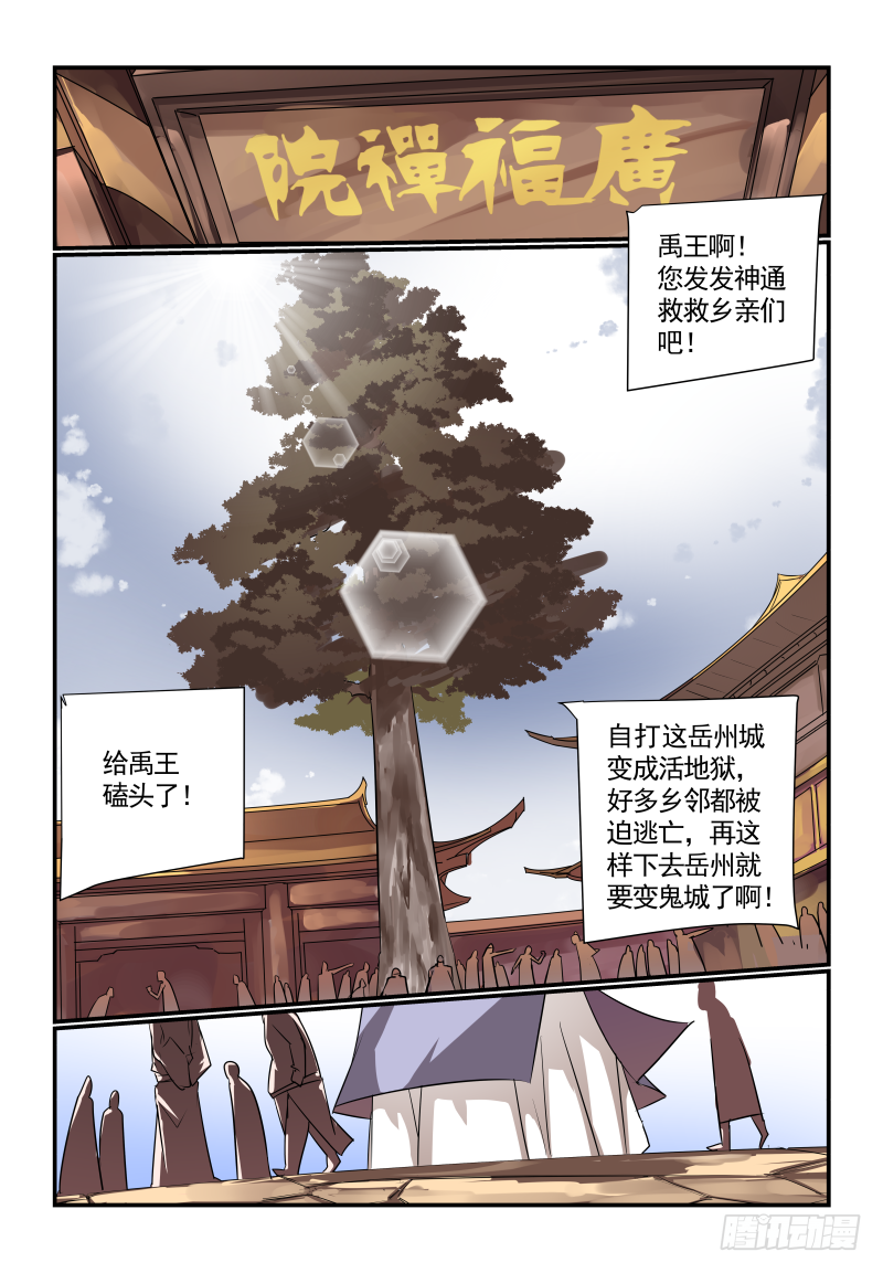 🍣天命玄鸟 029 禹王古柏 第11页