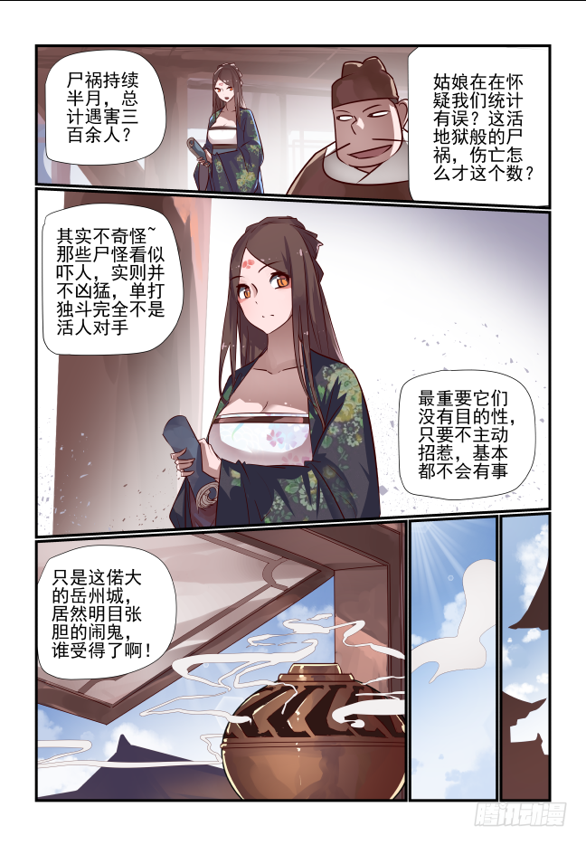🍣天命玄鸟 029 禹王古柏 第2页