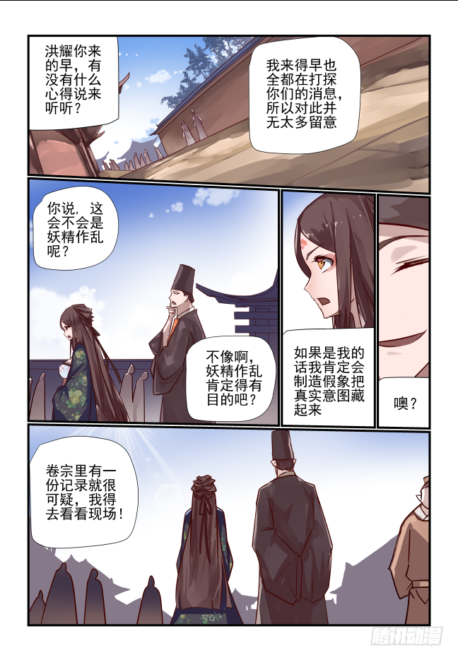 🍣天命玄鸟 029 禹王古柏 第3页