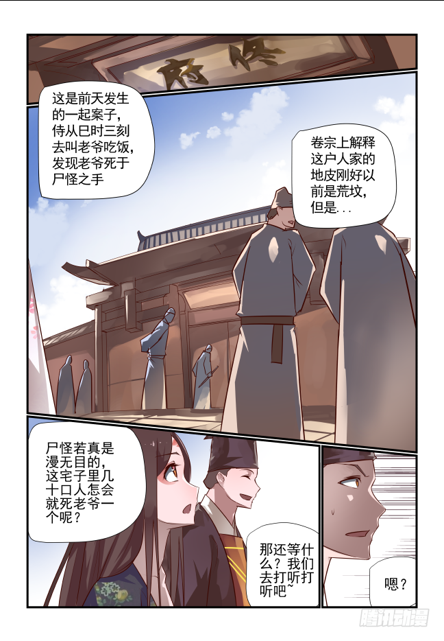 🍣天命玄鸟 029 禹王古柏 第4页