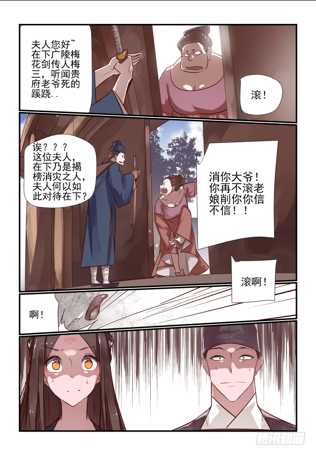 🍣天命玄鸟 029 禹王古柏 第5页
