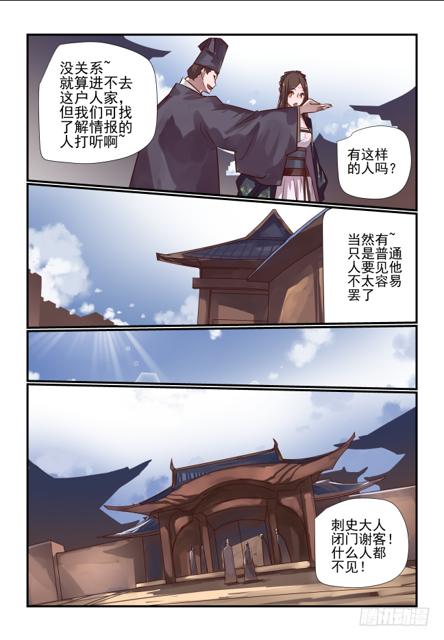 🍣天命玄鸟 029 禹王古柏 第6页
