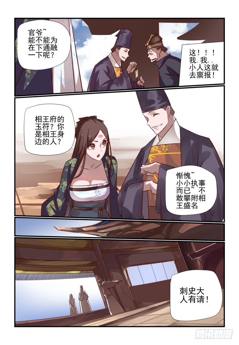 🍣天命玄鸟 029 禹王古柏 第7页