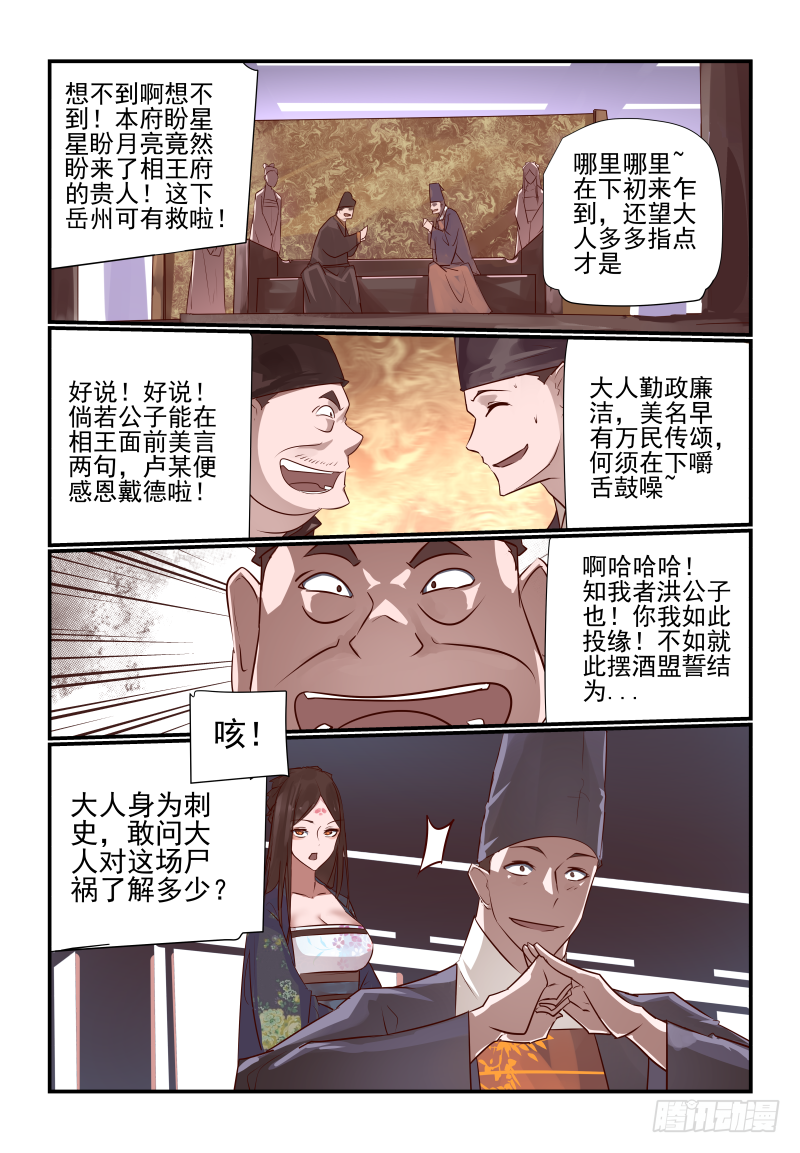 🍣天命玄鸟 029 禹王古柏 第8页