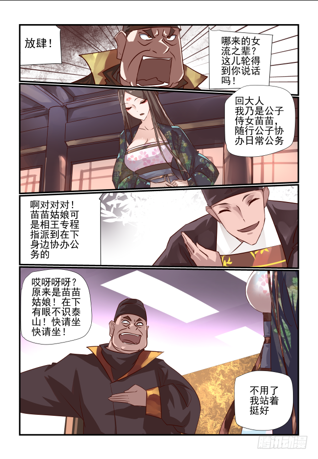 🍣天命玄鸟 029 禹王古柏 第9页
