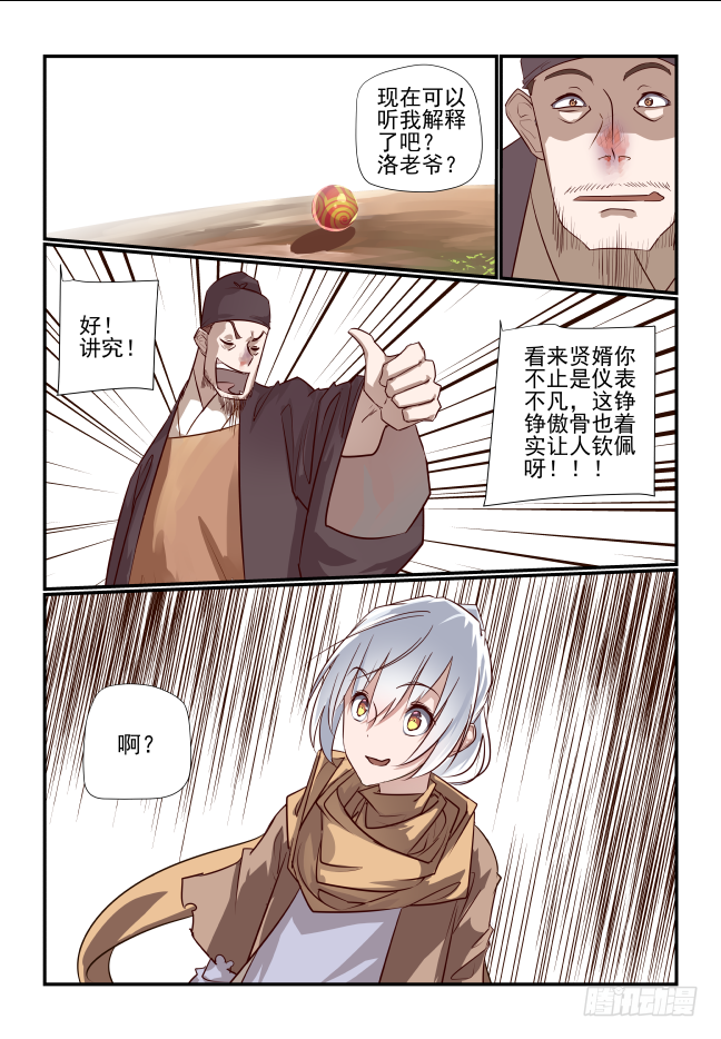 🍣天命玄鸟 003 非得要嫁人吗 第10页