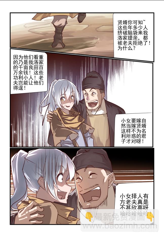 🍣天命玄鸟 003 非得要嫁人吗 第11页