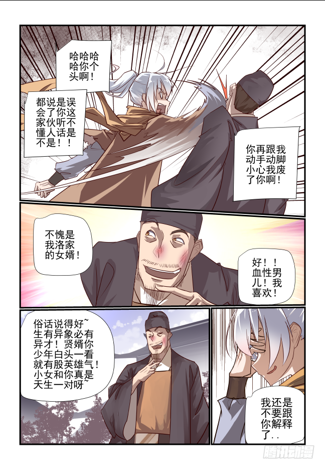 🍣天命玄鸟 003 非得要嫁人吗 第12页