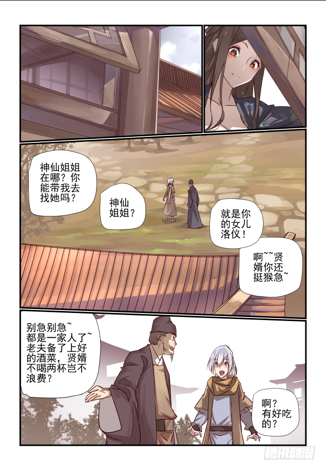 🍣天命玄鸟 003 非得要嫁人吗 第13页