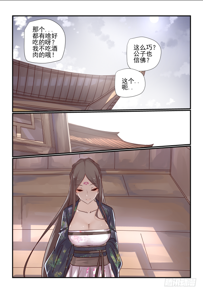 🍣天命玄鸟 003 非得要嫁人吗 第14页