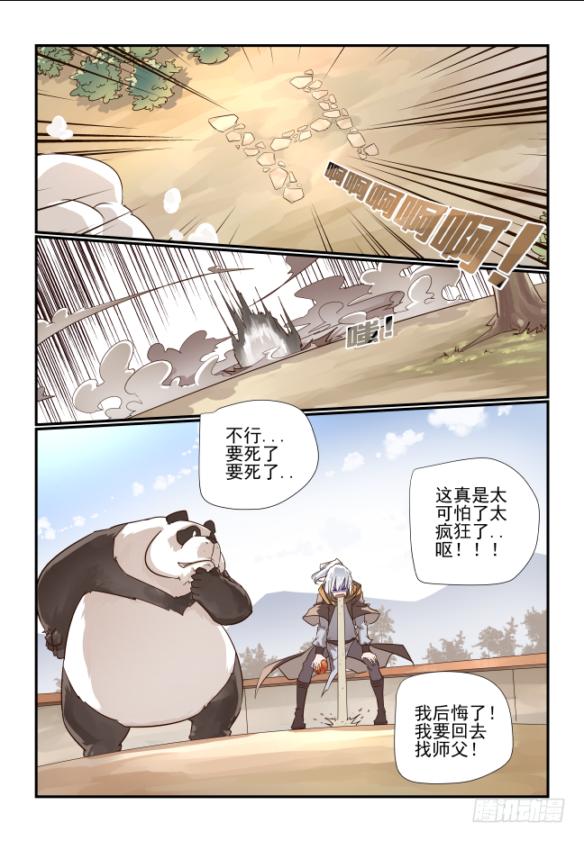🍣天命玄鸟 003 非得要嫁人吗 第2页