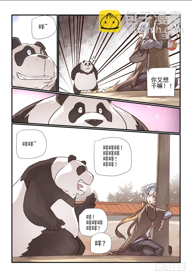 🍣天命玄鸟 003 非得要嫁人吗 第3页