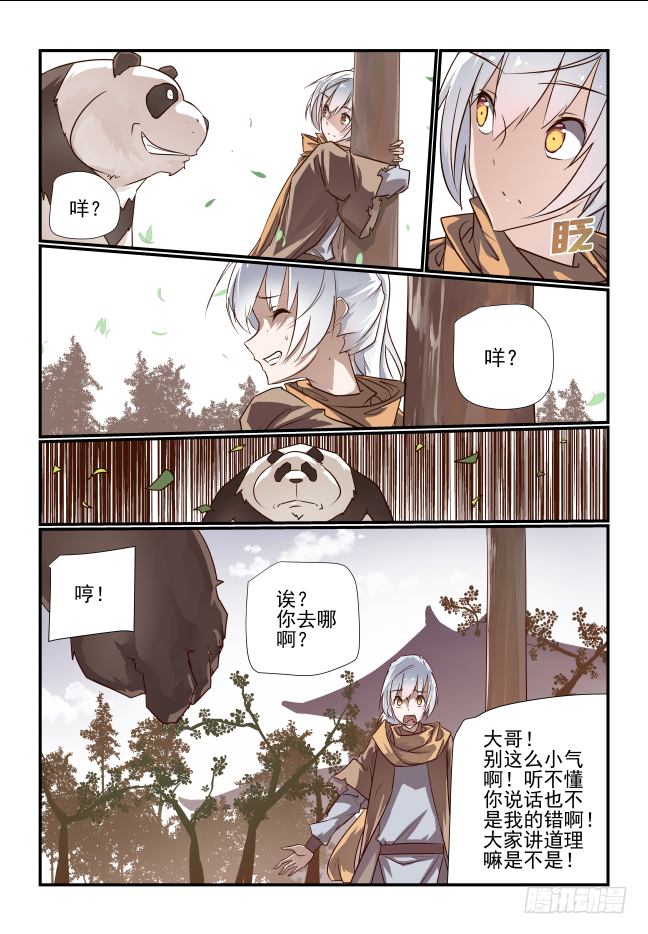 🍣天命玄鸟 003 非得要嫁人吗 第4页