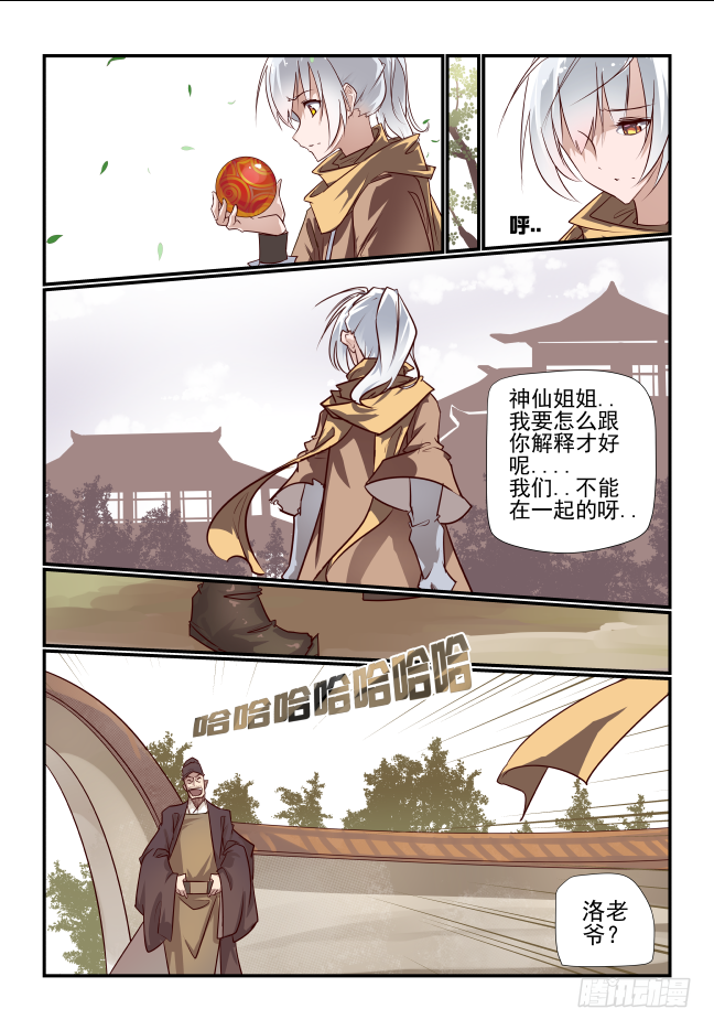 🍣天命玄鸟 003 非得要嫁人吗 第6页
