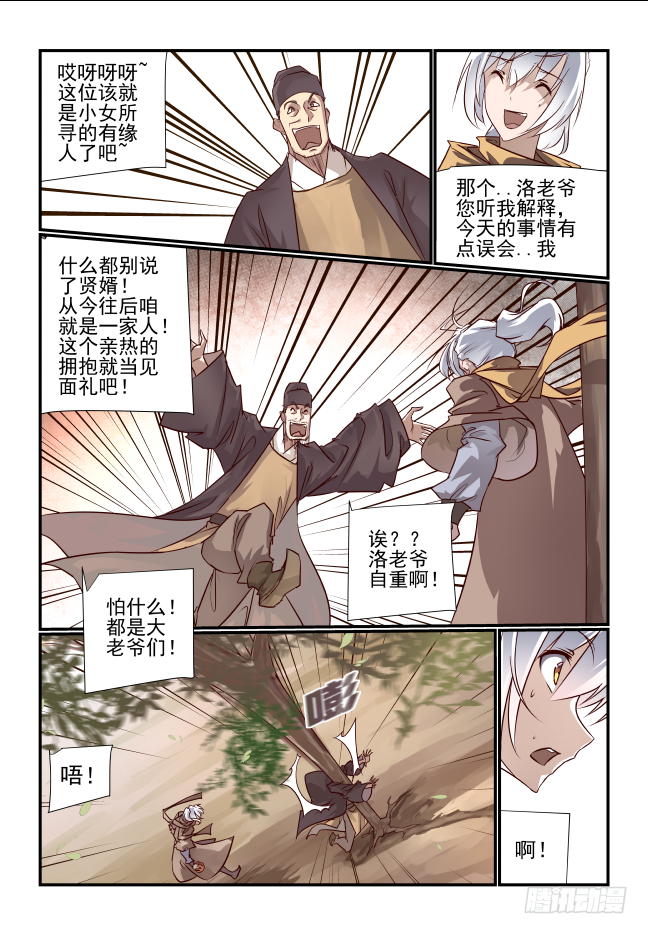 🍣天命玄鸟 003 非得要嫁人吗 第7页