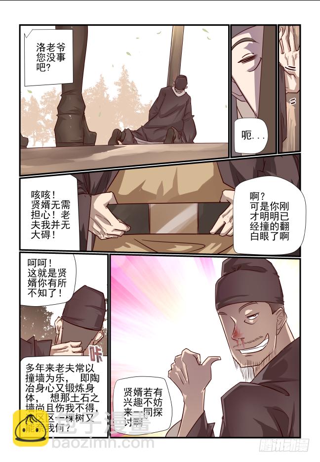 🍣天命玄鸟 003 非得要嫁人吗 第8页