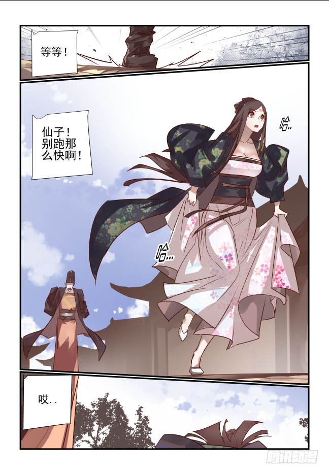 🍣天命玄鸟 031 集结 第1页
