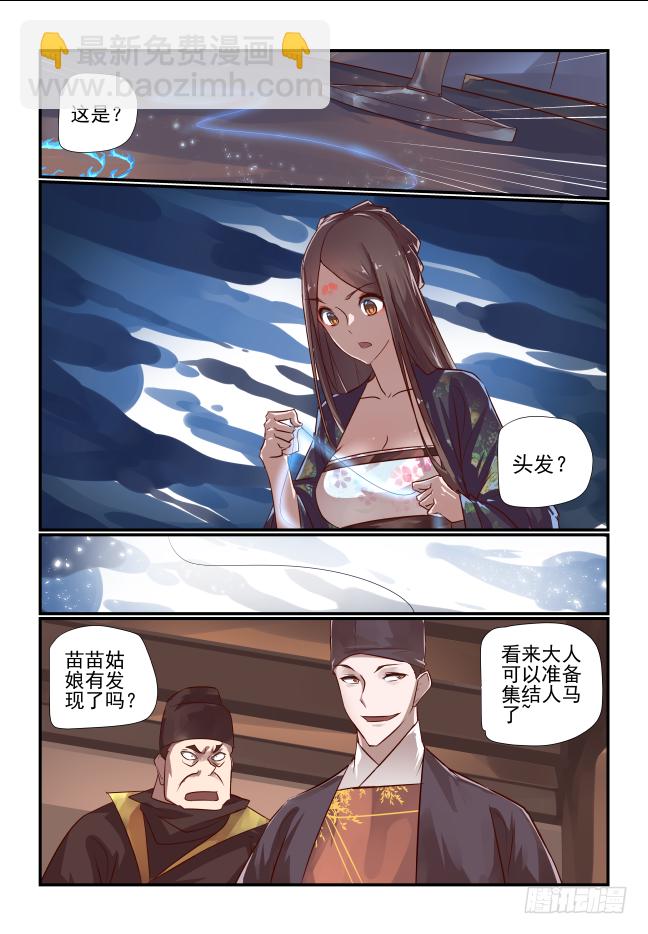 🍣天命玄鸟 031 集结 第10页