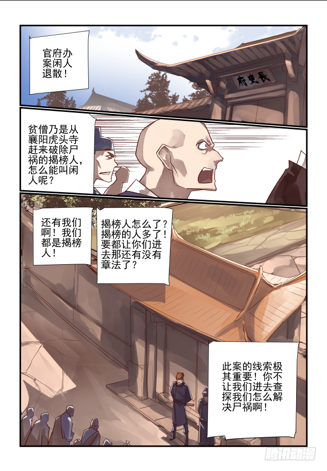 🍣天命玄鸟 031 集结 第2页