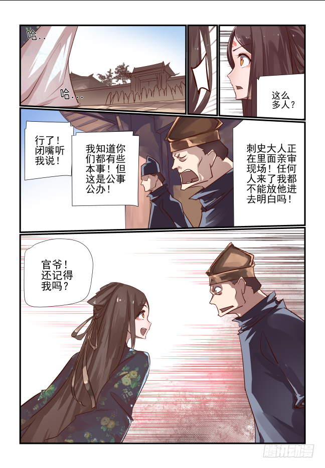 🍣天命玄鸟 031 集结 第3页
