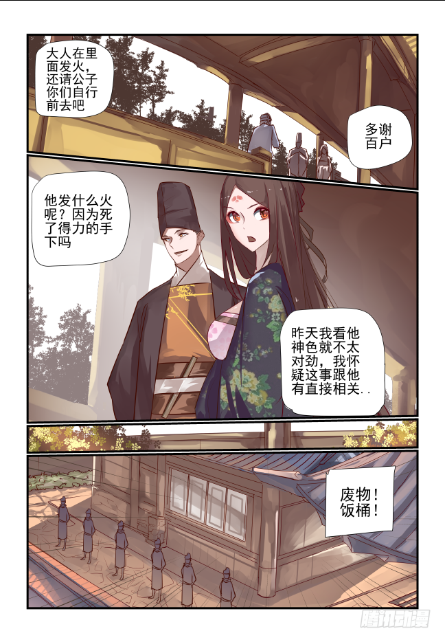 🍣天命玄鸟 031 集结 第4页