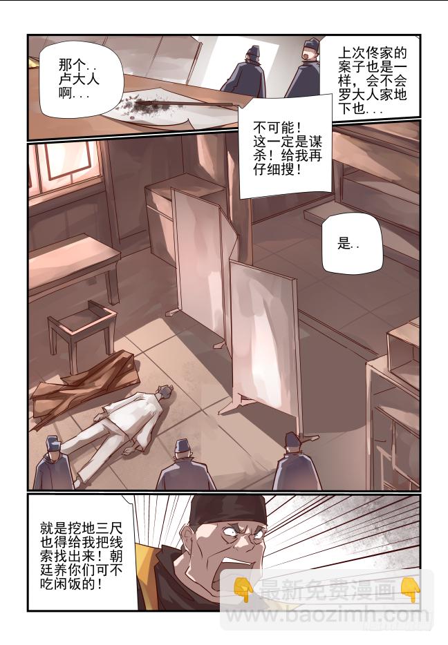 🍣天命玄鸟 031 集结 第5页