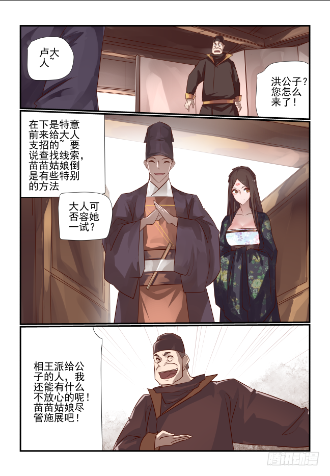 🍣天命玄鸟 031 集结 第6页