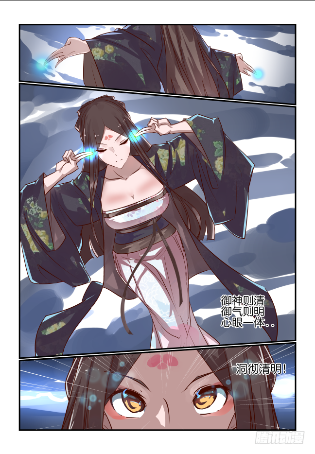🍣天命玄鸟 031 集结 第8页