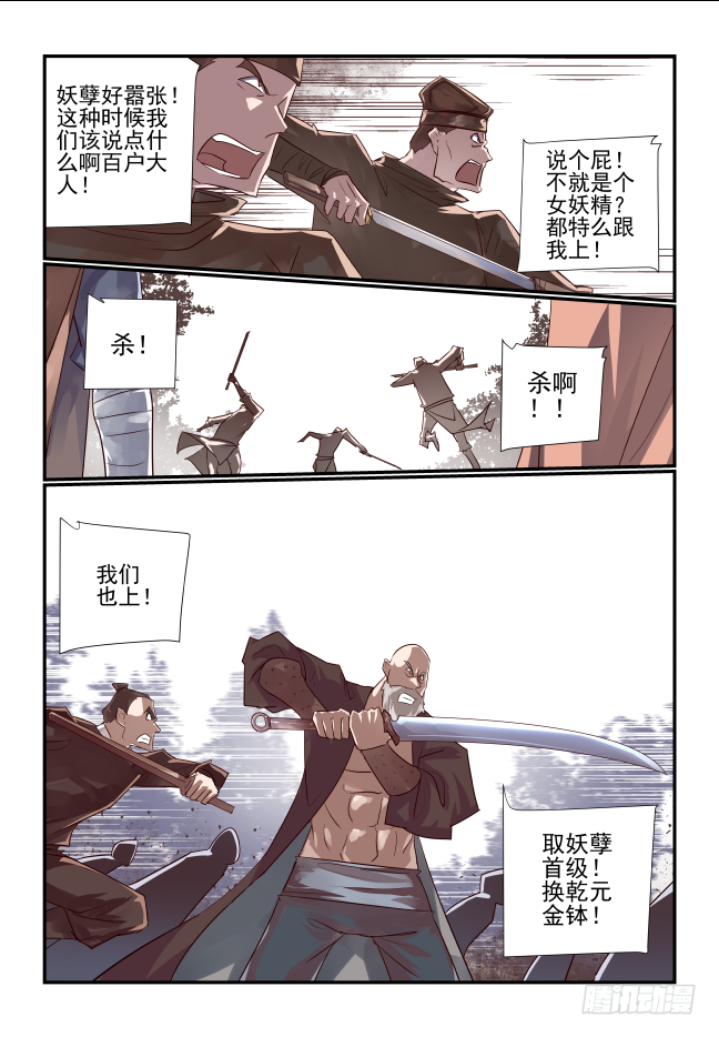 🍣天命玄鸟 033 就是我了 第11页