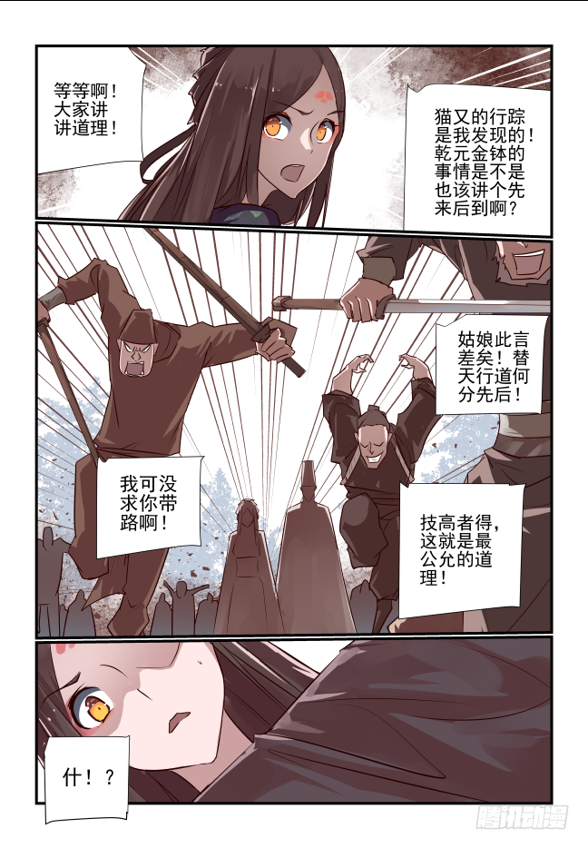 🍣天命玄鸟 033 就是我了 第12页