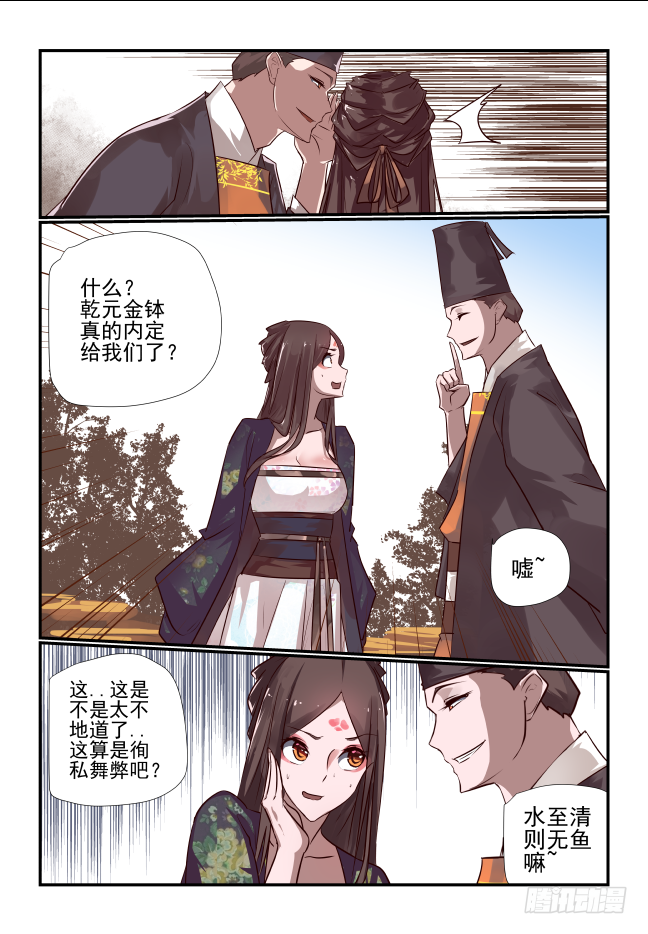 🍣天命玄鸟 033 就是我了 第13页