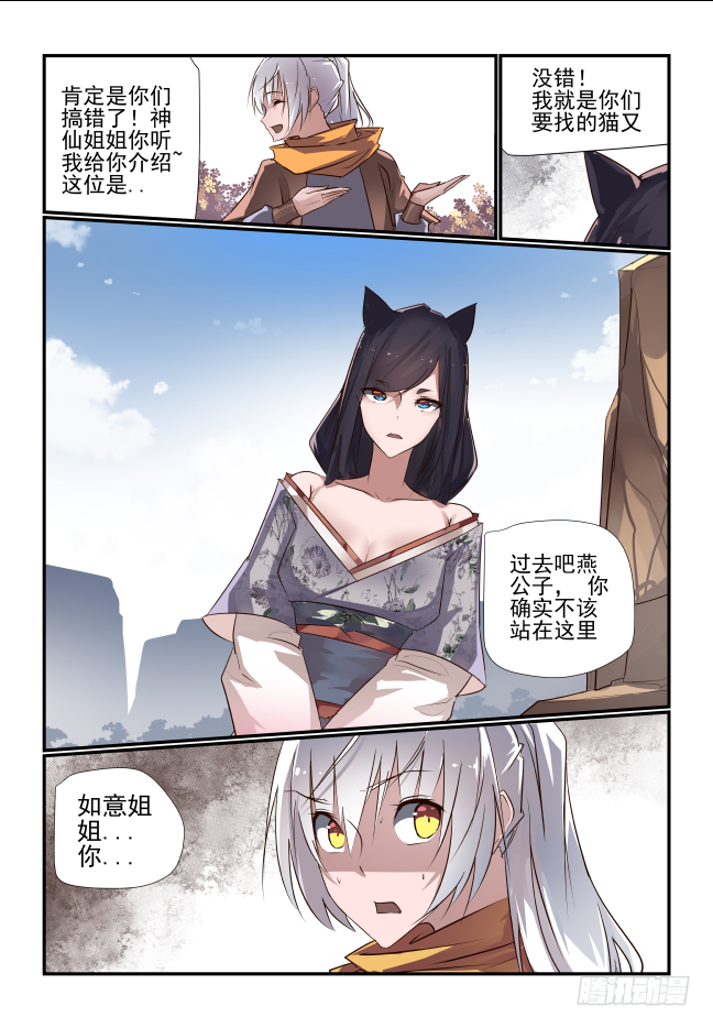 🍣天命玄鸟 033 就是我了 第2页