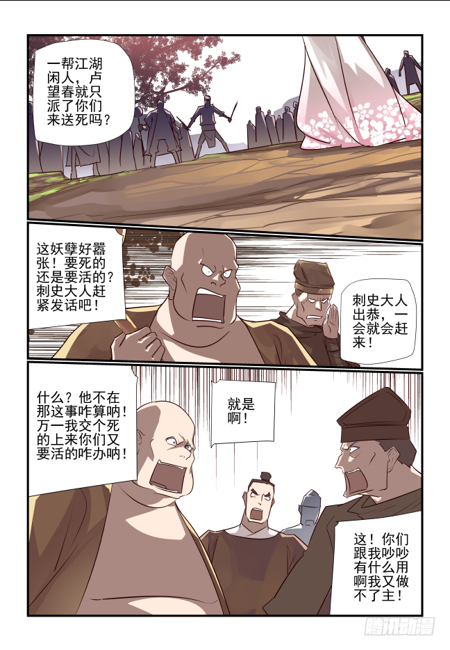 🍣天命玄鸟 033 就是我了 第4页
