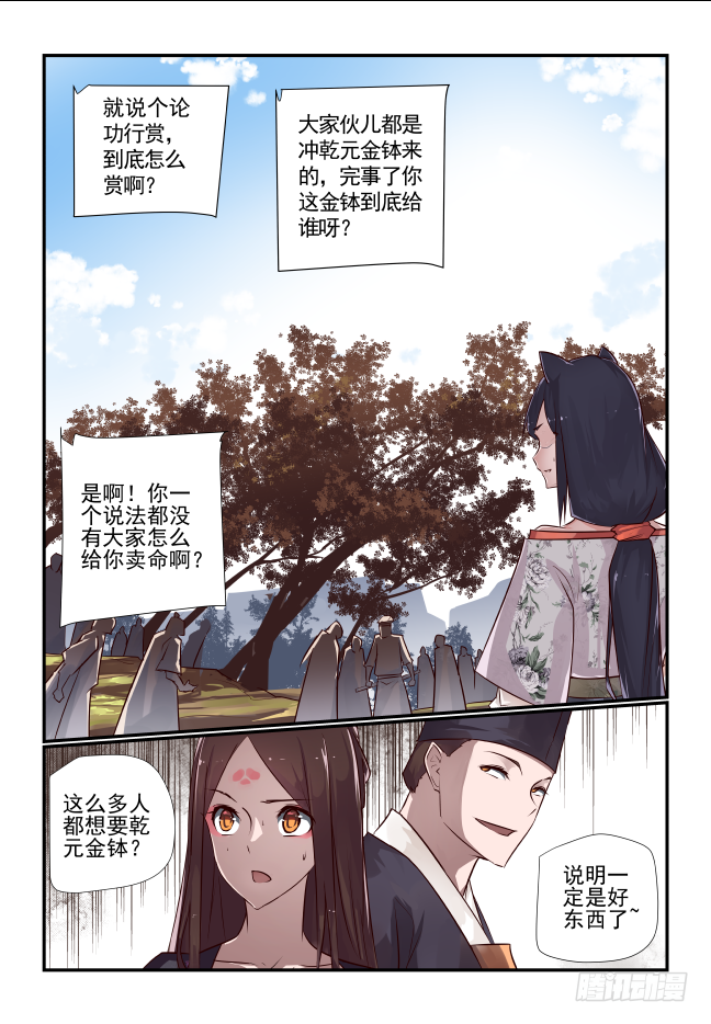 🍣天命玄鸟 033 就是我了 第5页