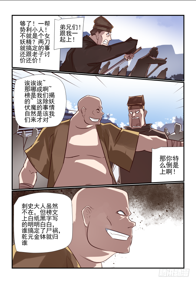 🍣天命玄鸟 033 就是我了 第6页