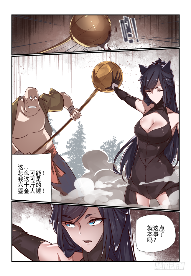 🍣天命玄鸟 033 就是我了 第9页